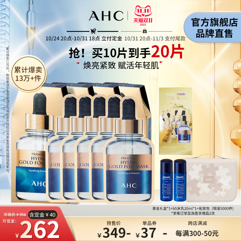 【双11立即付定】AHC黄金面膜4盒补水保湿官方旗舰店正品去黄修护