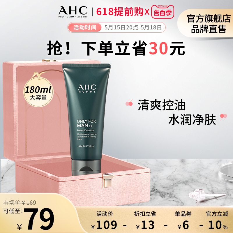 【618抢先购】AHC 男士洗面奶温和洁面清爽控油清洁舒缓护肤180ml