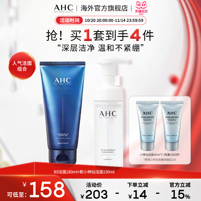 AHC 小神仙洁面泡泡B5洗面奶温和深层清洁保湿补水男女护肤正品