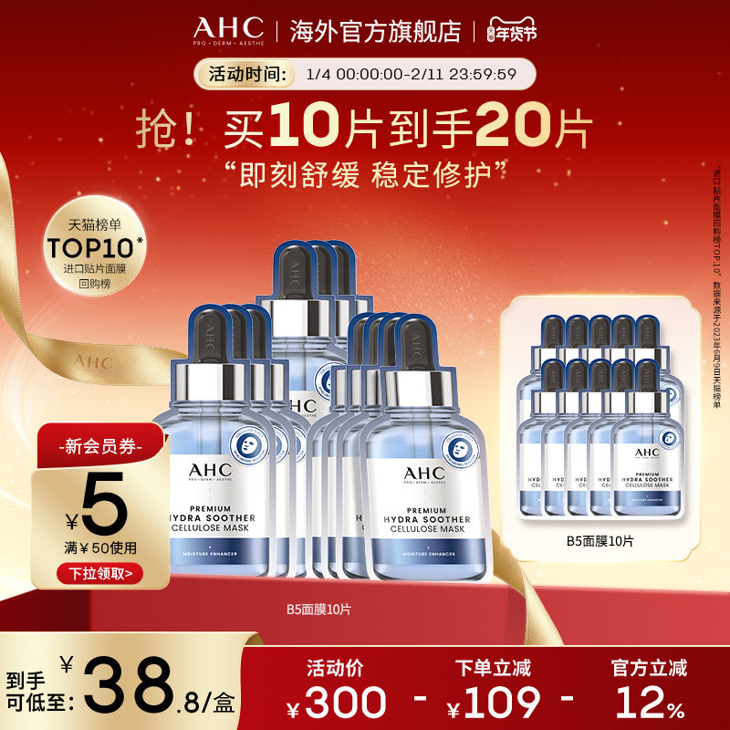 AHC B5玻尿酸小安瓶面膜4盒补水保湿灌注舒缓护肤官方旗舰店正品,美容护肤/美体/精油,贴片面膜,淘宝优惠券,粉丝福利购,淘宝优惠卷