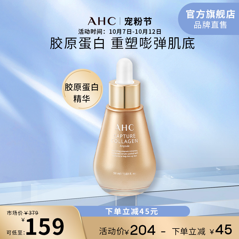 AHC精华胶原蛋白安瓶清爽保湿补水男女面部护肤官方旗舰店正品