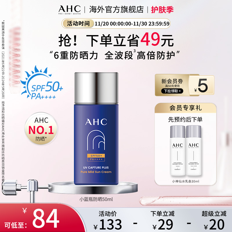 AHC 小蓝瓶高倍防晒霜50ml清爽隔离温和男女学生官方旗舰店正品