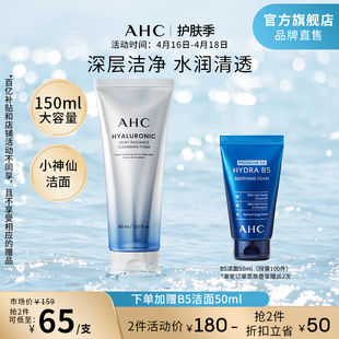 AHC 小神仙洁面温和深层清洁洗面奶滋润保湿 护肤官方旗舰店正品