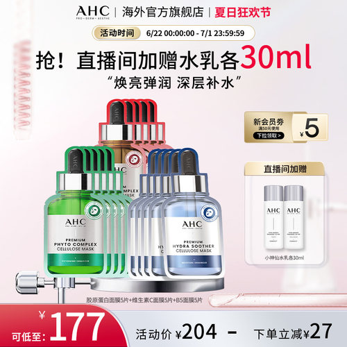 AHC维C面膜3盒装补水保湿深锁水