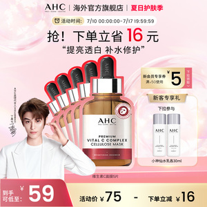 AHC 维生素C面膜1盒提亮舒缓肌肤深层补水护肤男女官方旗舰店正品