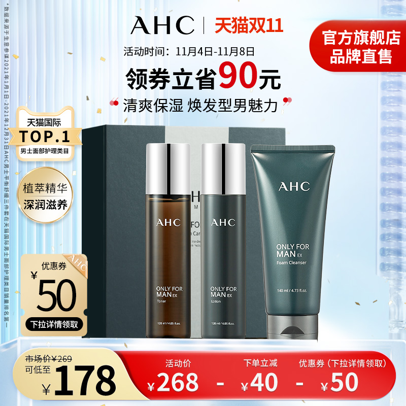 【现货现发】AHC男士水乳洁套装清爽控油紧实补水护肤官方旗舰店