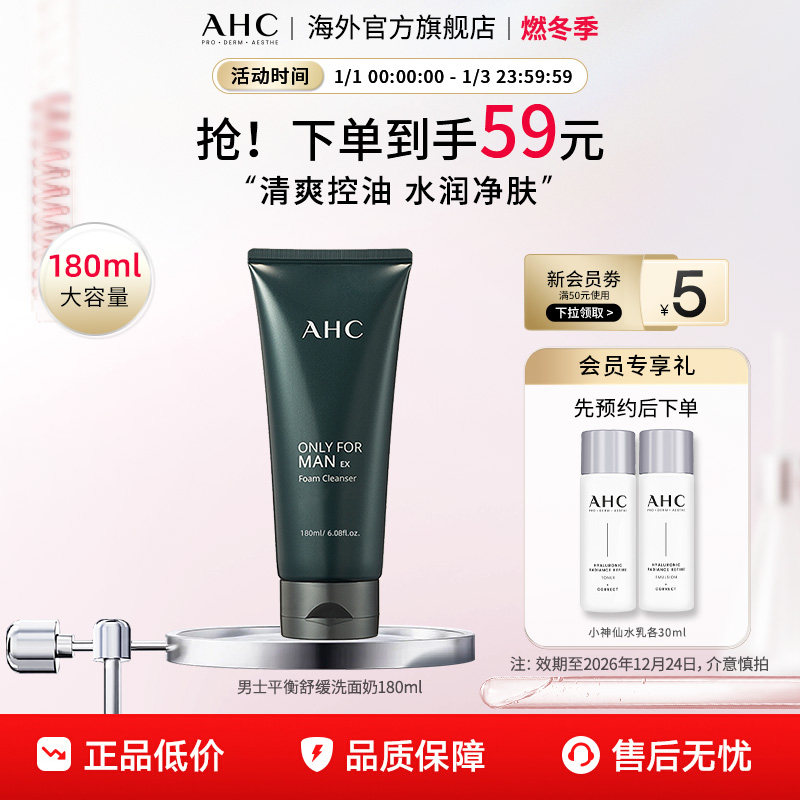 AHC男士专用洗面奶180ml深层清洁控油青少年洁面乳官方旗舰店正品