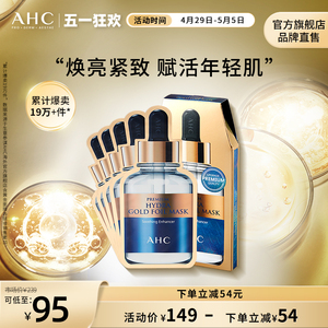 AHC 黄金面膜金箔锡纸5片SPA补水保湿焕亮紧致护肤官方旗舰店正品