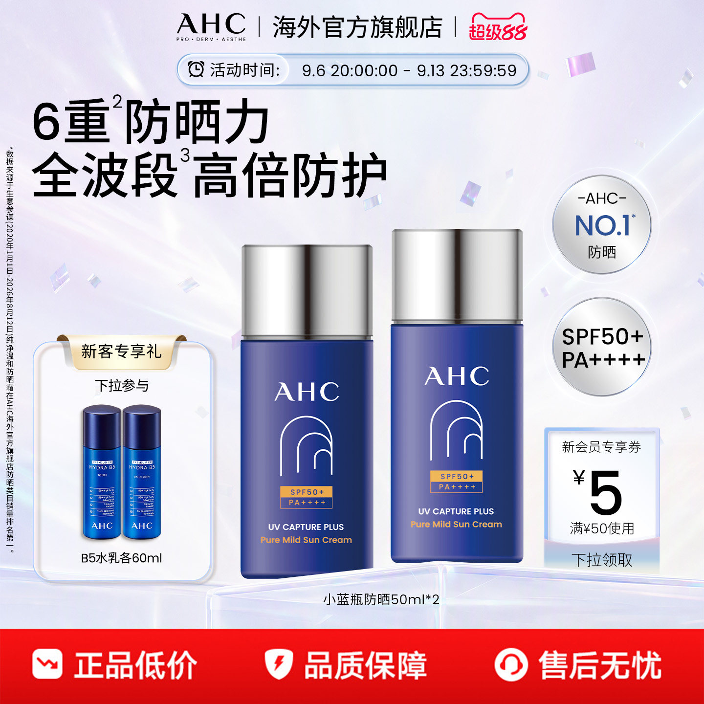 AHC 小蓝瓶防晒霜2瓶轻盈隔离滋润SPF50+男女护肤官方旗舰店正品