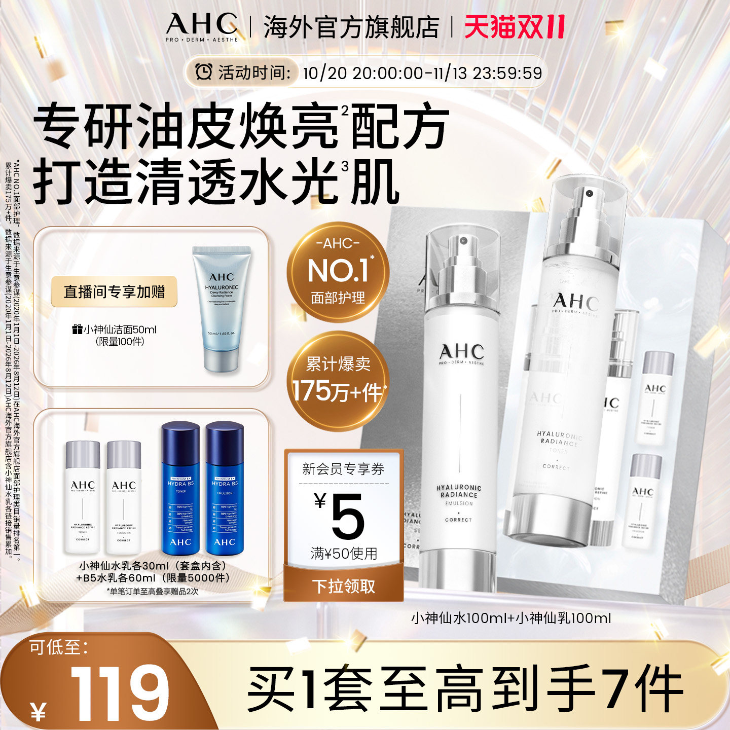 【双11现货】AHC小神仙水乳套装补水保湿护肤女官方旗舰店正品