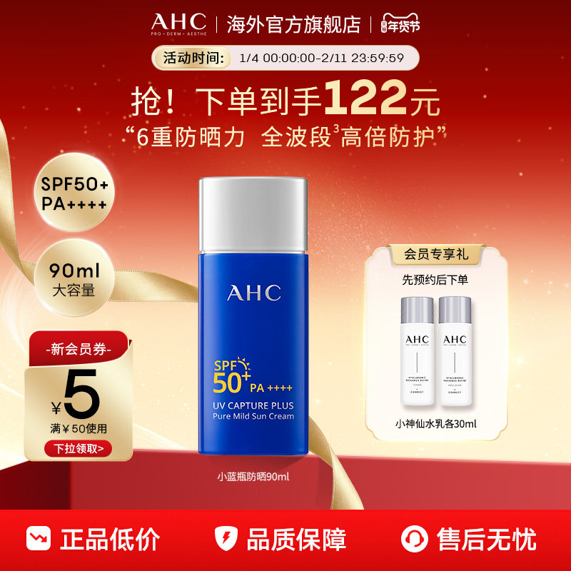 AHC 小蓝瓶防晒霜90ml大容量高倍防晒清爽男女军训官方旗舰店正品
