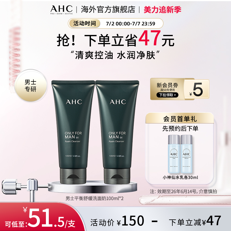 AHC 男士洗面奶100ml2支装温和清爽控油清洁舒缓男官方旗舰店正品