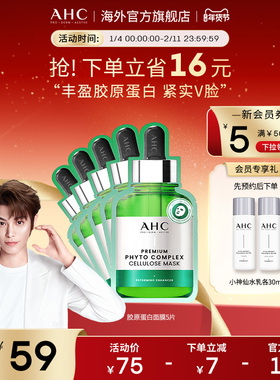 AHC 胶原蛋白面膜1盒SPA密集补水弹润紧实舒缓护肤官方旗舰店正品