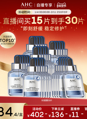 【直播专享】AHCB5玻尿酸安瓶面膜6盒补水保湿焕亮官方旗舰店正品