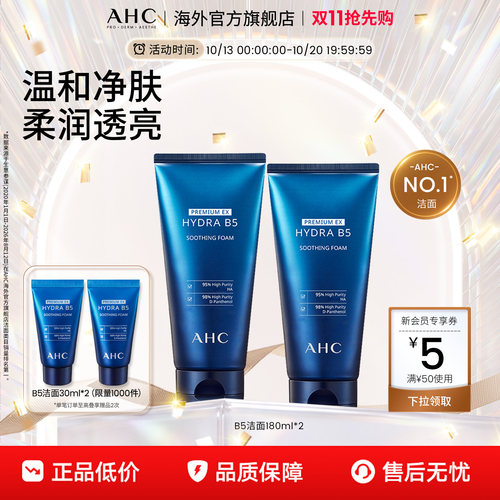 AHCB5玻尿酸洗面奶2支装清洁