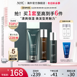 新年礼物 清洁补水保湿 AHC 水乳洁套装 控油官方旗舰店正品 男士