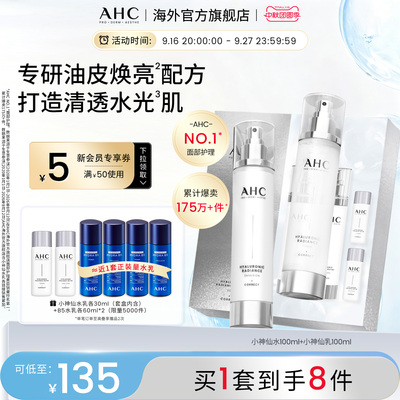 AHC 玻尿酸小神仙水乳套装补水保湿焕亮护肤男女官方旗舰店正品