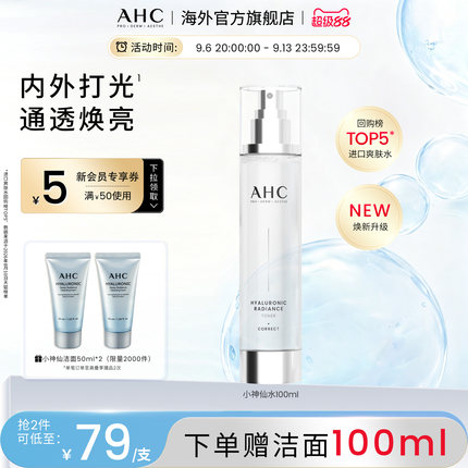 AHC 小神仙爽肤水100ml补水保湿焕亮化妆护肤男女官方旗舰店正品