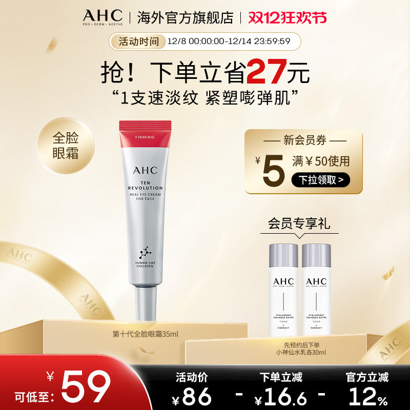 AHC十代焕龄全脸眼霜35ml