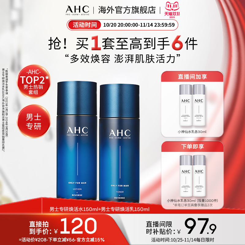 【双11抢购】AHC 新男士专用水乳套装清爽控油补水官方旗舰店正品