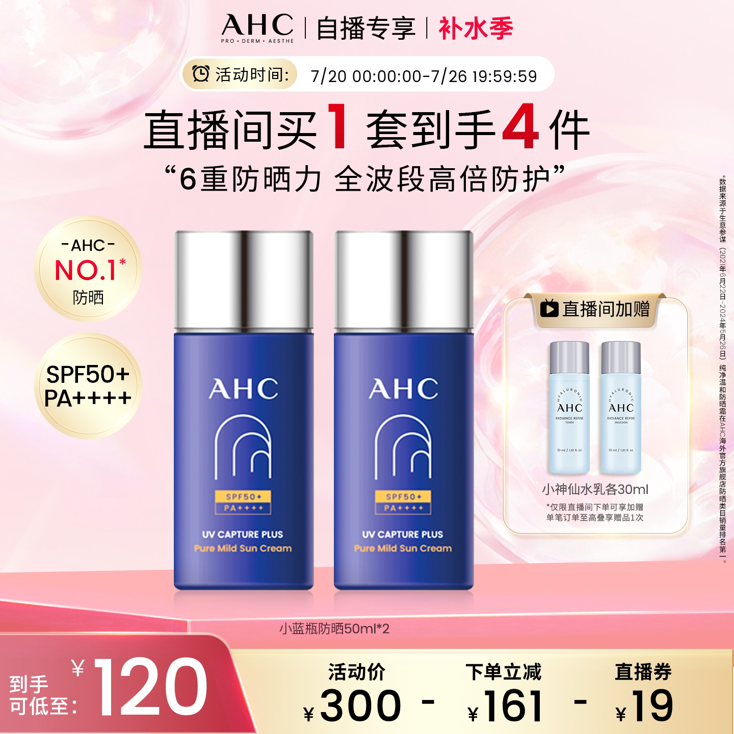 【直播专享】AHC小蓝瓶防晒霜2瓶轻盈高倍防晒隔离女保湿官方正品