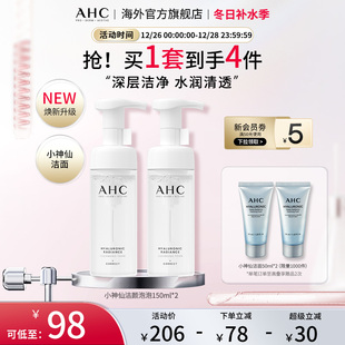 2官方旗舰店正品 AHC 小神仙泡沫洗面奶深层清洁水润男女150ml