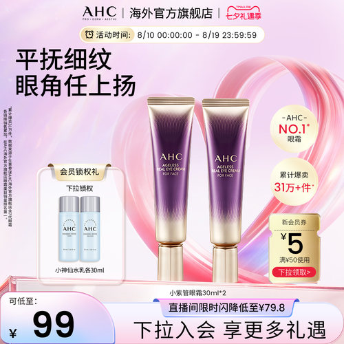 AHC保湿小紫管紧致全脸眼霜