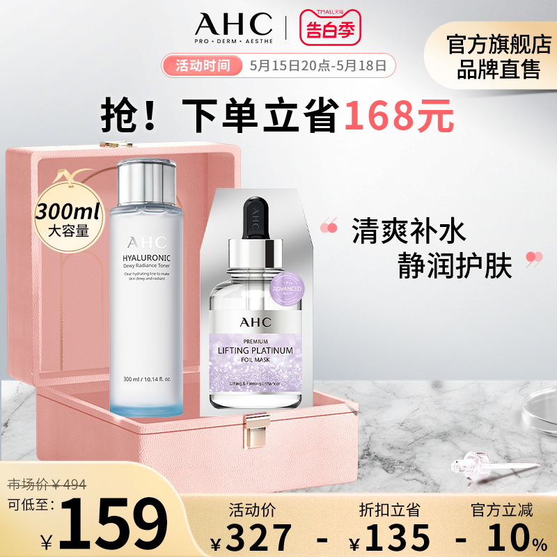 AHC 小神仙爽肤水300ml铂金面膜1盒提拉抛光保湿焕亮护肤官方正品