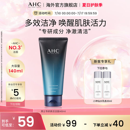 AHC男士洁面140ml清洁补水