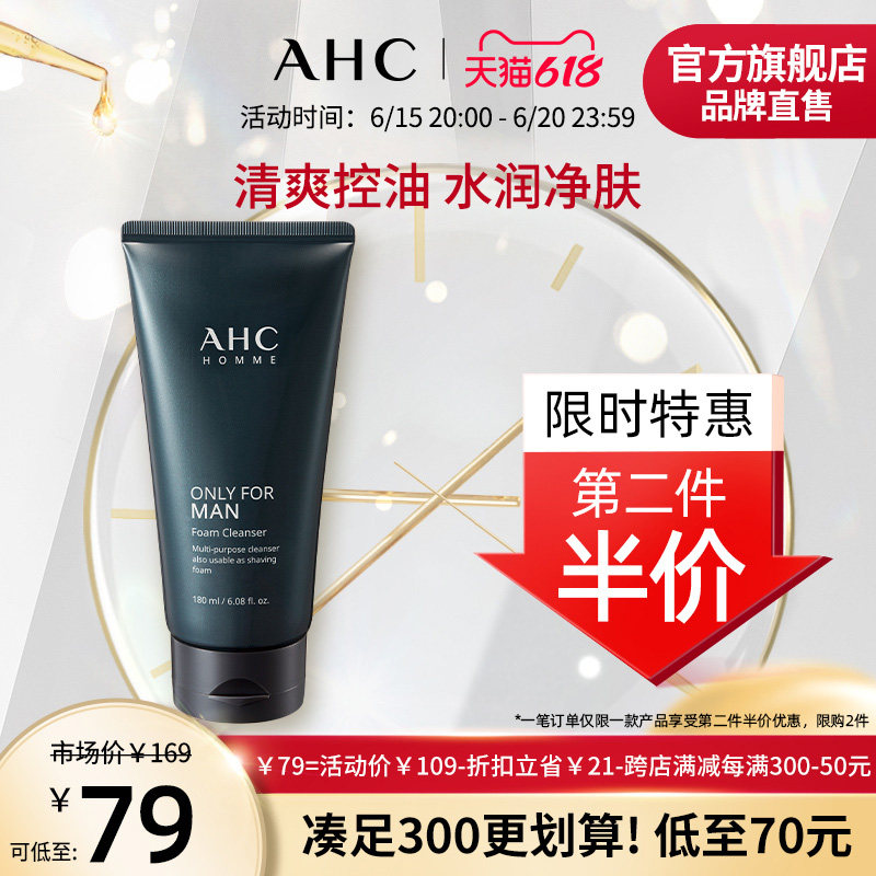 【618立即抢购】AHC男士洗面奶温和洁面清洁清爽护肤官方旗舰店