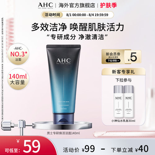 AHC男士洁面140ml清洁补水
