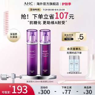 AHC紫滤镜水乳套装 维a醛保湿 补水细腻紧实滋润男女护肤官方正品