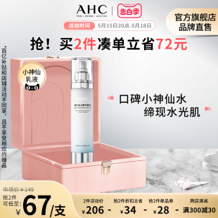 AHC 焕亮滋润男女护肤官方旗舰店正品 小神仙乳液透明质酸补水保湿