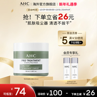 AHC 专研清颜泥膜100ml深层净透清洁舒缓男女官方旗舰店正品