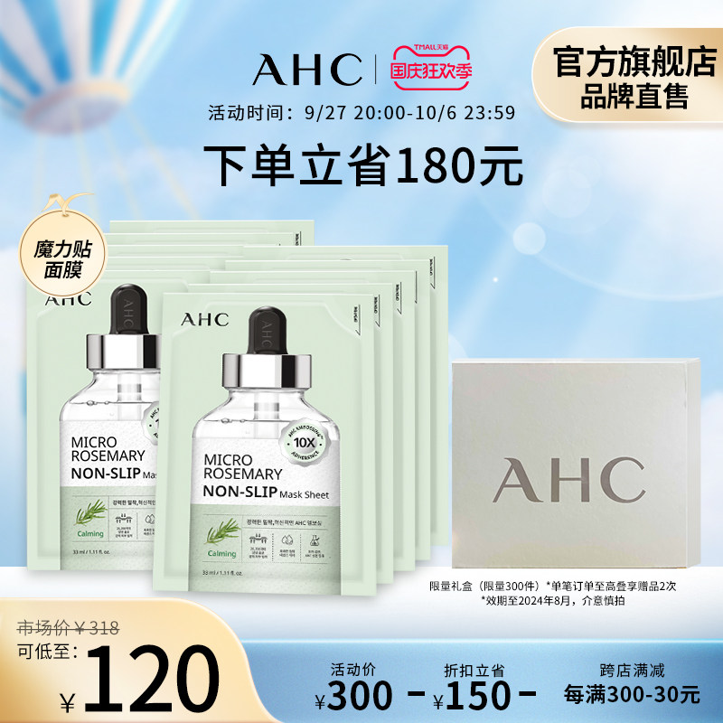 AHC魔力贴面膜积雪草2盒装补水深层修护舒缓男女护肤官方旗舰店