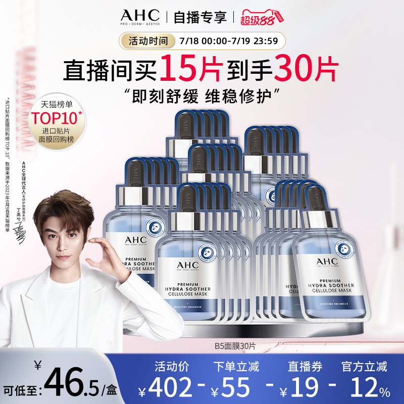 AHC玻尿酸B5安瓶补水面膜6盒