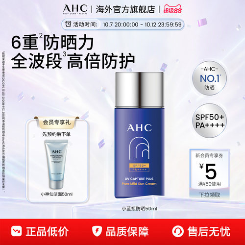 AHC小蓝瓶高倍防晒霜