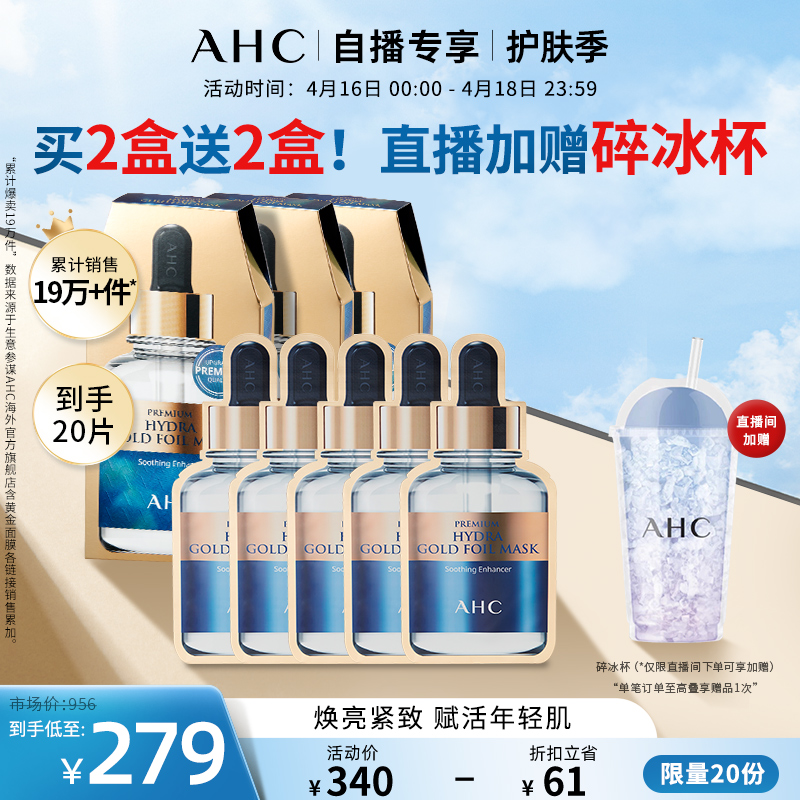 AHC黄金面膜4盒焕亮护肤