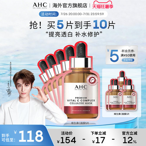 AHC维生素C面膜亮肤滋润补水保湿
