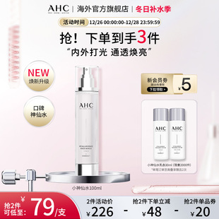 焕亮化妆护肤男女官方旗舰店正品 AHC 小神仙爽肤水100ml补水保湿