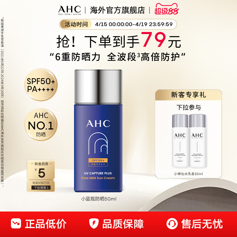 AHC 小蓝瓶高倍防晒霜50ml清爽隔离温和男女学生官方旗舰店正品