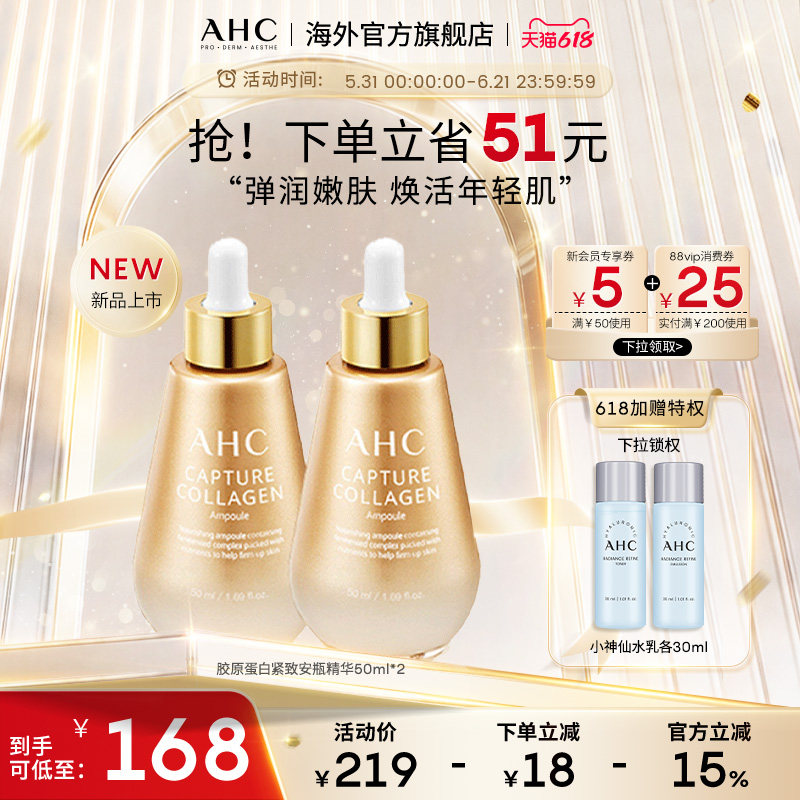 AHC 胶原蛋白安瓶精华液50ml*2淡化细纹保湿提亮女官方旗舰店正品