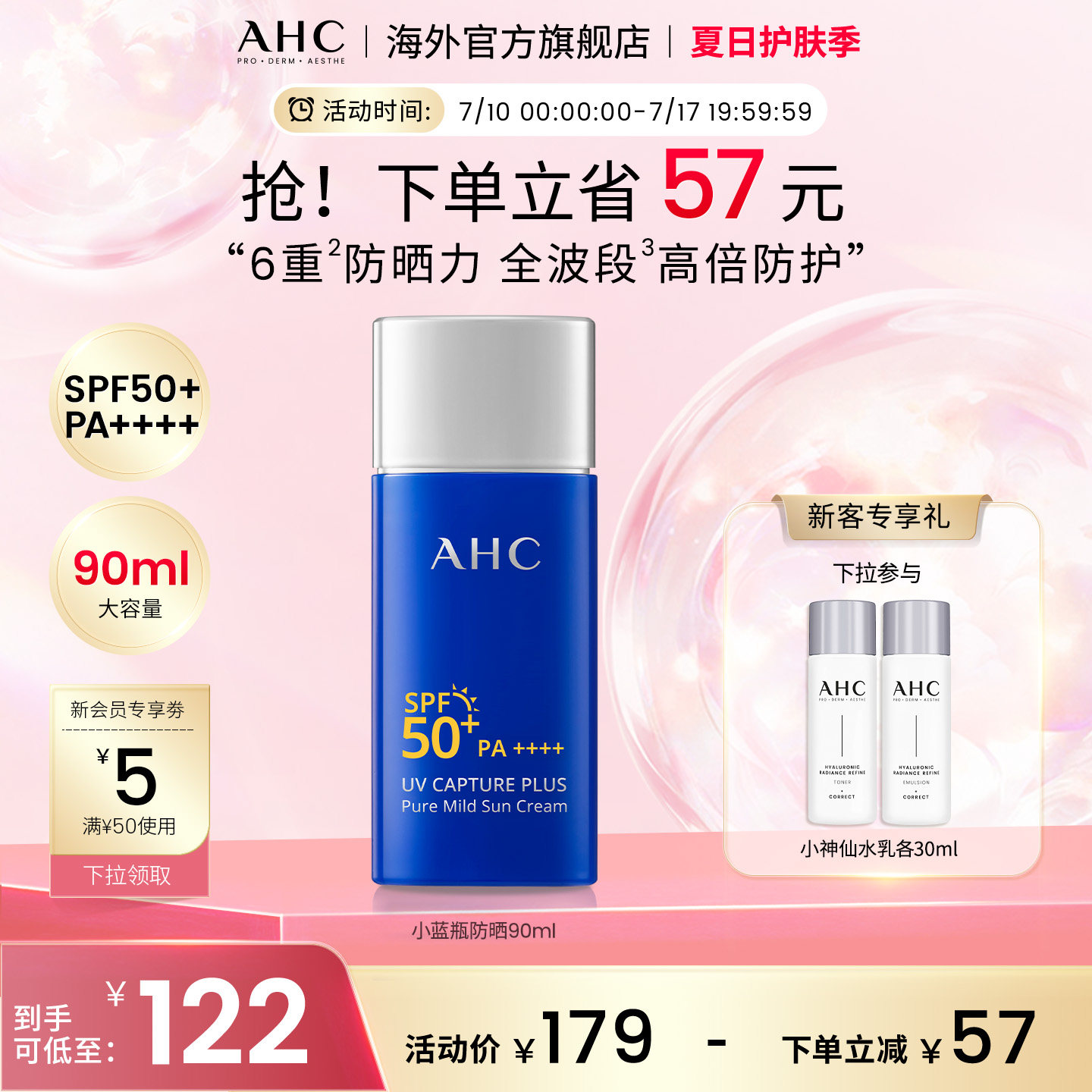 【直播专享】AHC 小蓝瓶防晒霜90ml高倍防晒隔离清爽男女官方正品