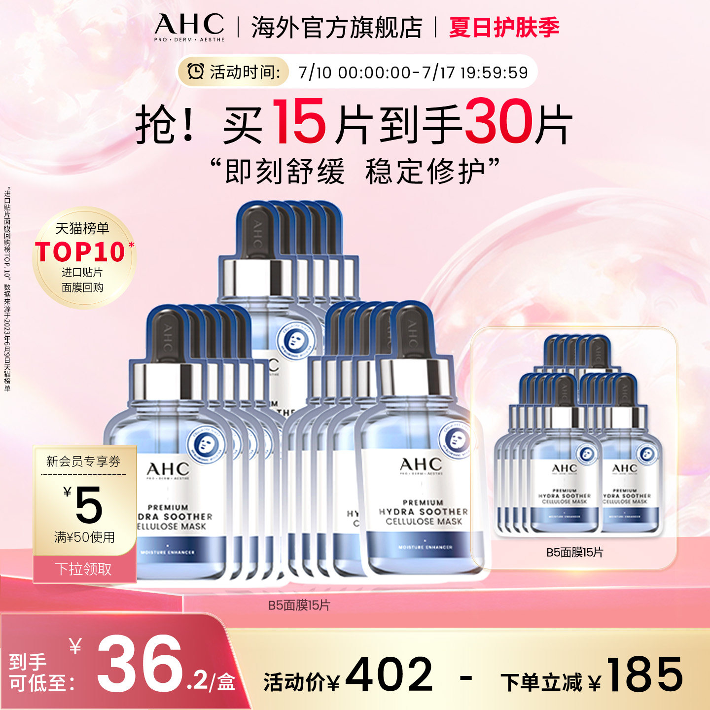 AHC&nbsp;B5玻尿酸小安瓶面膜6盒装囤货补水舒缓保湿护肤男女官方正品