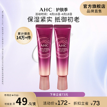 AHC 偏油肌优选小粉管眼霜2支全脸轻盈补水滋润官方旗舰店正品