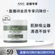 AHC专研清颜泥膜100ml保湿 直播专享 面膜清洁护肤官方旗舰店