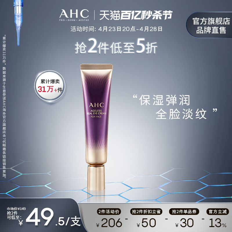 AHC 淡眼纹入门小紫管全脸眼霜紧实弹润保湿男女护肤官方旗舰店