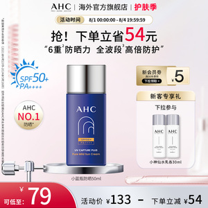 AHC小蓝瓶防晒霜轻盈护肤高倍隔离清爽SPF50+男女官方旗舰店正品