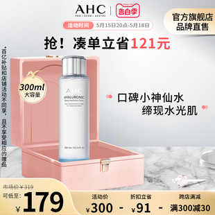 抛光湿敷护肤官方旗舰店正品 AHC小神仙爽肤水大容量300ml补水保湿