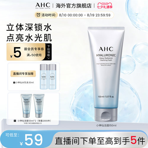 AHC经典款洁面深层清洁